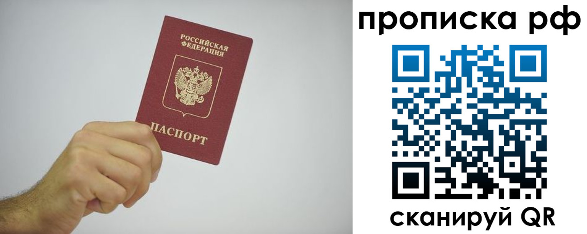 прописка в квартире в Советской Гавани