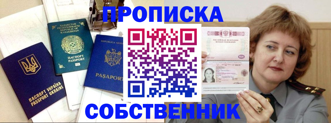 временная регистрация для всех в Советской Гавани