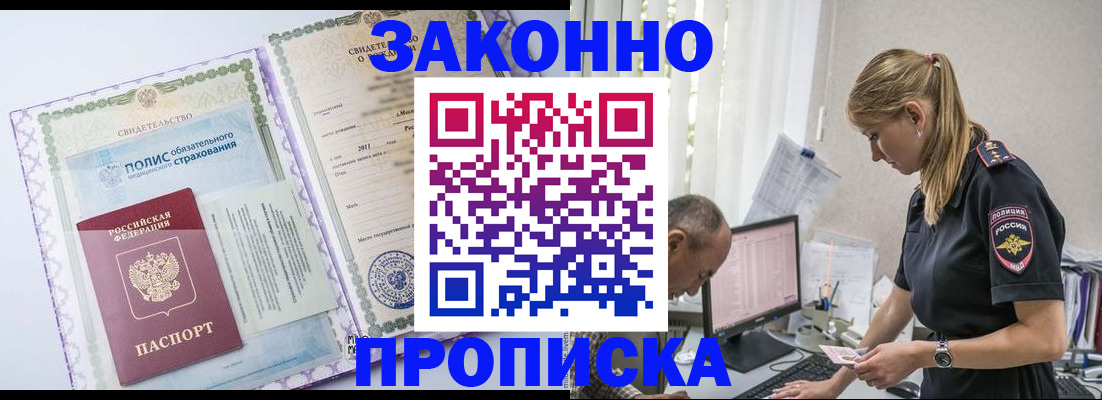 прописка поиск в Советской Гавани