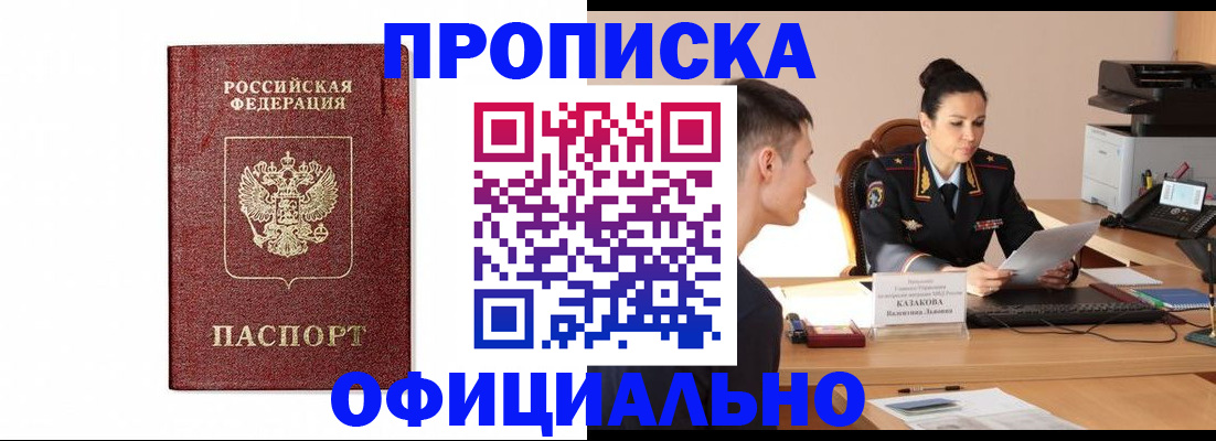 прописка от собственника в Советской Гавани