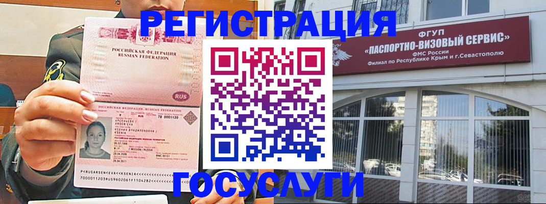 прописка для работы в Советской Гавани