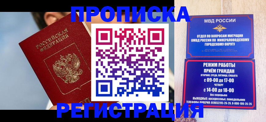 временная регистрация недорого в Советской Гавани