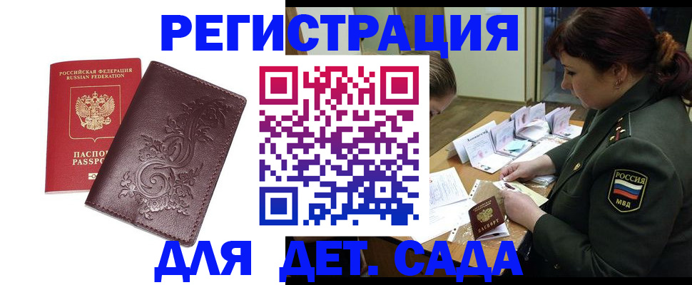 временная регистрация недорого в Советской Гавани