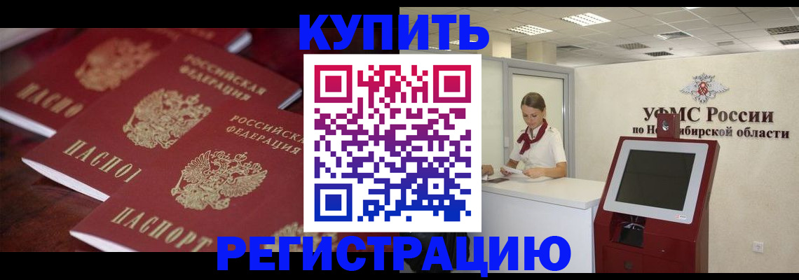 прописка для работы в Советской Гавани