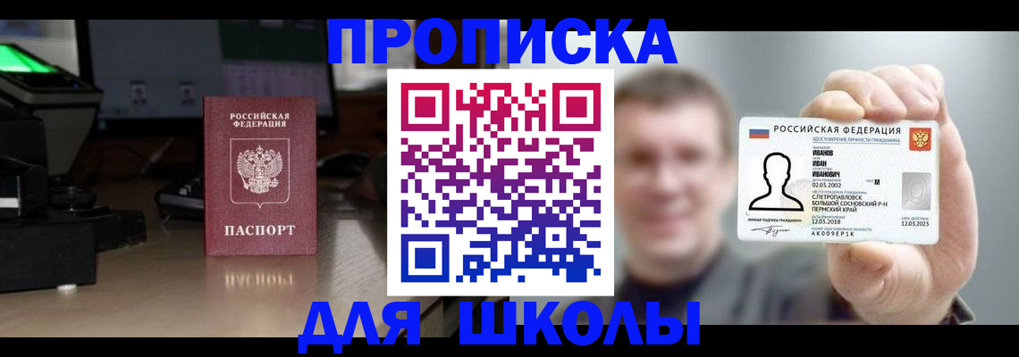 прописка гарантия в Советской Гавани