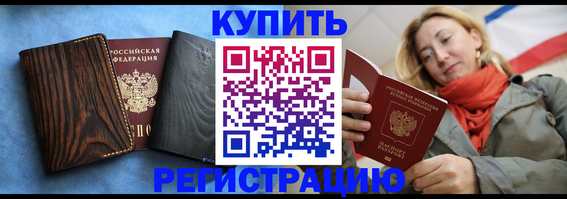 временная регистрация недорого в Советской Гавани